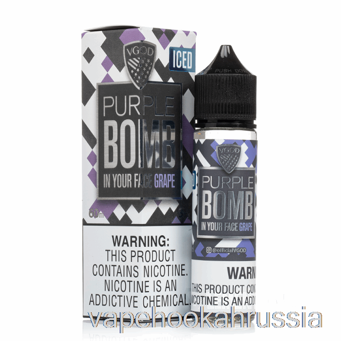 Vape Russia Iced Purple Bomb - жидкость для электронных сигарет Vgod - 60мл 6мг